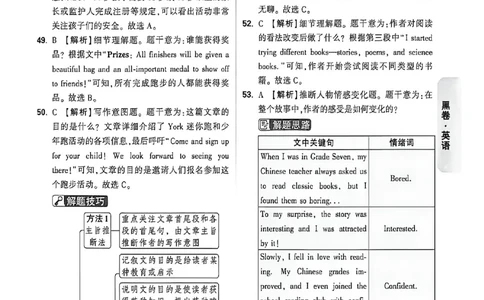 英语黑卷答案_中考押题2026《中考押题》系列（9科全套实时更新中）_万唯2026版初中《万唯黑白卷》7科全套（福建）_万维英语