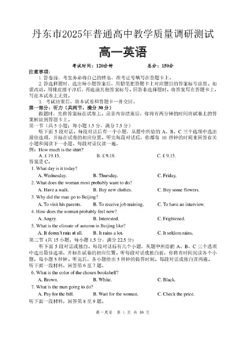 辽宁省丹东市2025-2026学年高一上学期期中教学质量调研测试英语试卷含答案_2025年12月高一试卷_251217辽宁省丹东市2025-2026学年高一上学期教学质量调研测试（全）