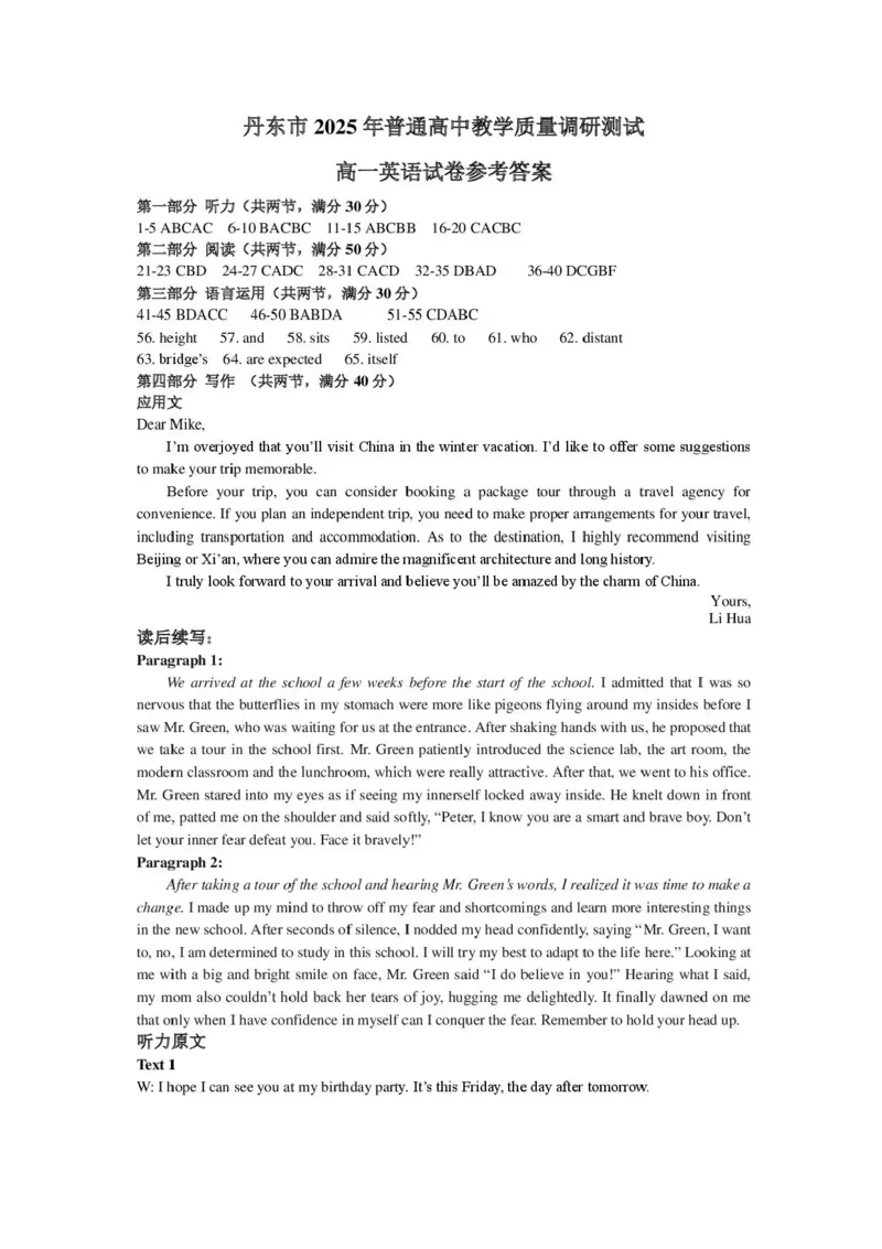 辽宁省丹东市2025-2026学年高一上学期期中教学质量调研测试英语试卷含答案_2025年12月高一试卷_251217辽宁省丹东市2025-2026学年高一上学期教学质量调研测试（全）