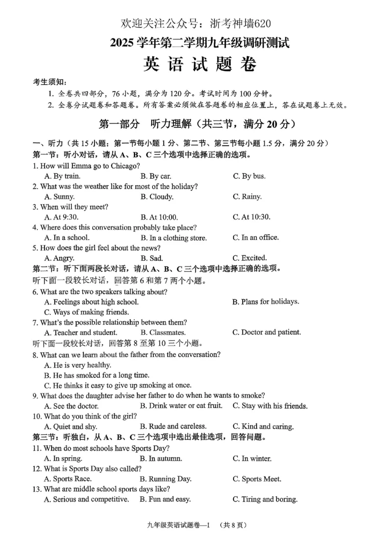 英语卷-2604金华婺城区东阳市一模（金东区、永康市部分学校参加）_中考押题2026《中考押题》系列（9科全套实时更新中）_浙江2026版中考《浙江一模二模》多地区全套（浙江）