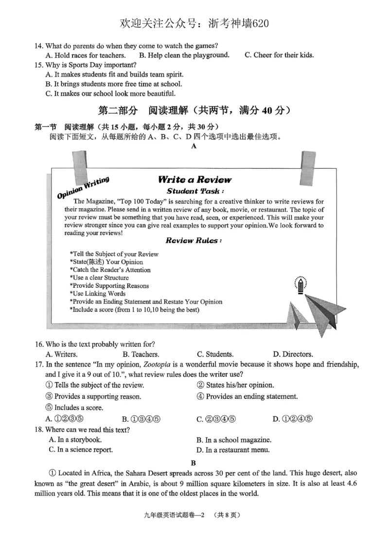 英语卷-2604金华婺城区东阳市一模（金东区、永康市部分学校参加）_中考押题2026《中考押题》系列（9科全套实时更新中）_浙江2026版中考《浙江一模二模》多地区全套（浙江）