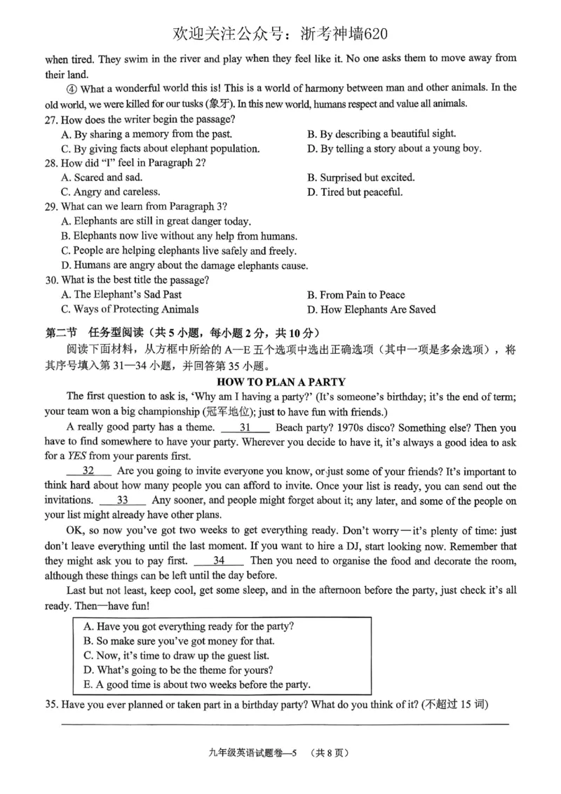 英语卷-2604金华婺城区东阳市一模（金东区、永康市部分学校参加）_中考押题2026《中考押题》系列（9科全套实时更新中）_浙江2026版中考《浙江一模二模》多地区全套（浙江）