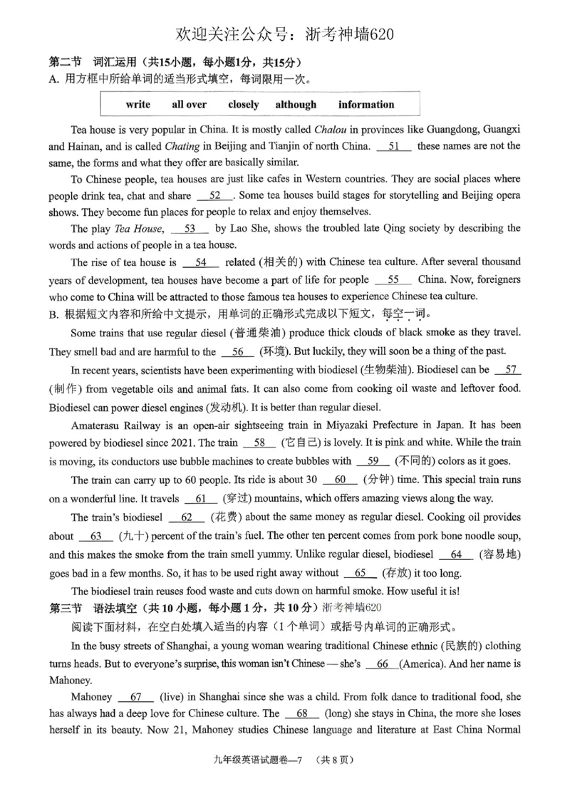 英语卷-2604金华婺城区东阳市一模（金东区、永康市部分学校参加）_中考押题2026《中考押题》系列（9科全套实时更新中）_浙江2026版中考《浙江一模二模》多地区全套（浙江）