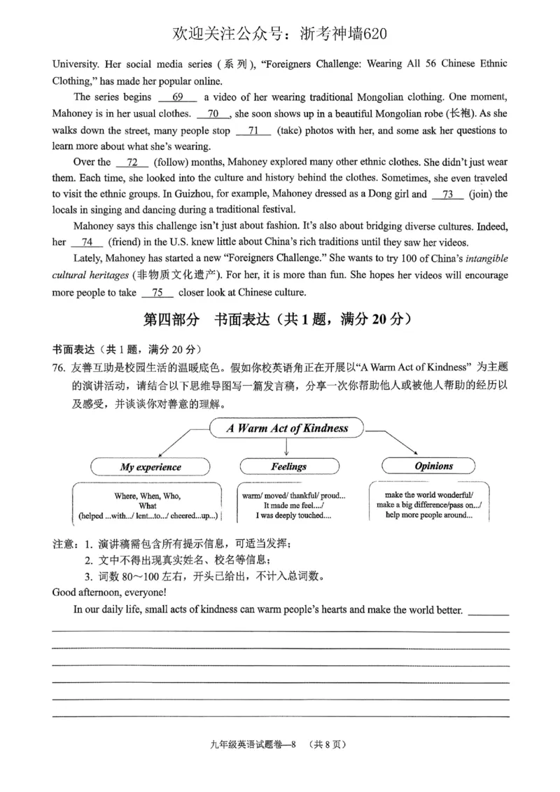 英语卷-2604金华婺城区东阳市一模（金东区、永康市部分学校参加）_中考押题2026《中考押题》系列（9科全套实时更新中）_浙江2026版中考《浙江一模二模》多地区全套（浙江）