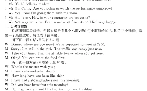 英语冲刺预测卷（一）答案_中考押题2026《中考押题》系列（9科全套实时更新中）_江淮名卷2026年大联考（冲刺预测一）（7科+听力）
