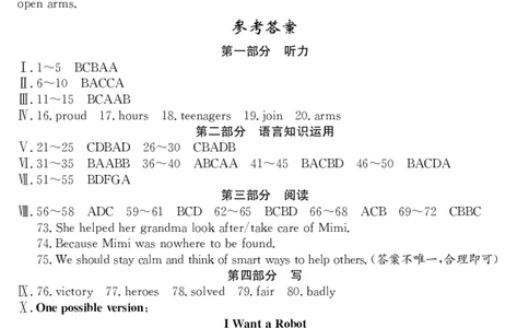 英语冲刺预测卷（一）答案_中考押题2026《中考押题》系列（9科全套实时更新中）_江淮名卷2026年大联考（冲刺预测一）（7科+听力）