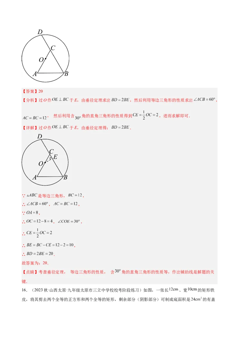 期中押题重难点检测卷（基础卷）（考试范围：第21-25章）（教师版）_人教版数学九年级上册_版本二_九年级数学上册（人教版）_重难点专题提升-V7_2024版