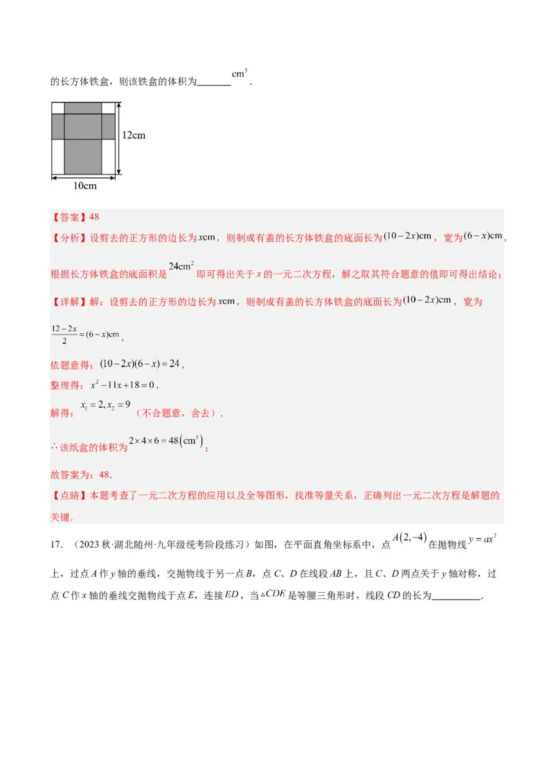 期中押题重难点检测卷（基础卷）（考试范围：第21-25章）（教师版）_人教版数学九年级上册_版本二_九年级数学上册（人教版）_重难点专题提升-V7_2024版