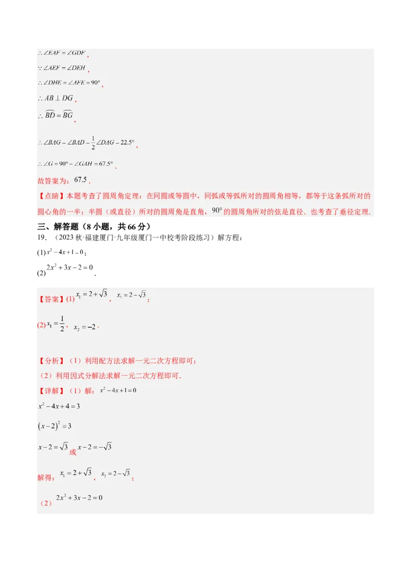 期中押题重难点检测卷（基础卷）（考试范围：第21-25章）（教师版）_人教版数学九年级上册_版本二_九年级数学上册（人教版）_重难点专题提升-V7_2024版