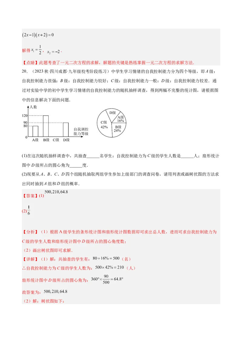期中押题重难点检测卷（基础卷）（考试范围：第21-25章）（教师版）_人教版数学九年级上册_版本二_九年级数学上册（人教版）_重难点专题提升-V7_2024版