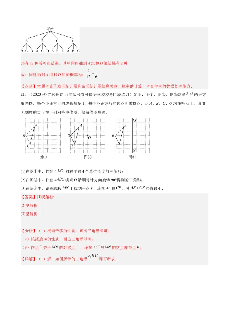 期中押题重难点检测卷（基础卷）（考试范围：第21-25章）（教师版）_人教版数学九年级上册_版本二_九年级数学上册（人教版）_重难点专题提升-V7_2024版