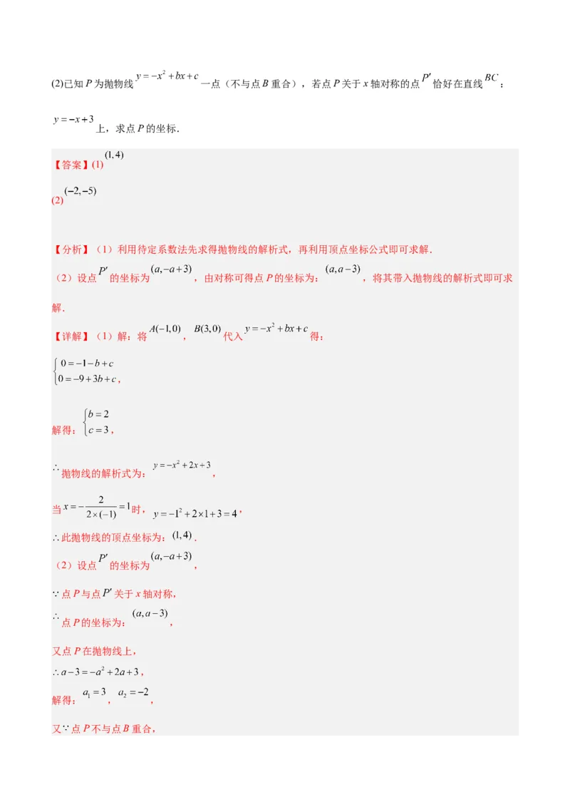 期中押题重难点检测卷（基础卷）（考试范围：第21-25章）（教师版）_人教版数学九年级上册_版本二_九年级数学上册（人教版）_重难点专题提升-V7_2024版