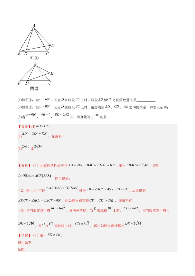 期中押题重难点检测卷（基础卷）（考试范围：第21-25章）（教师版）_人教版数学九年级上册_版本二_九年级数学上册（人教版）_重难点专题提升-V7_2024版