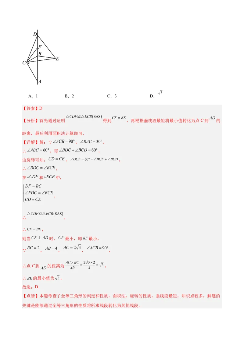 期中押题重难点检测卷（基础卷）（考试范围：第21-25章）（教师版）_人教版数学九年级上册_版本二_九年级数学上册（人教版）_重难点专题提升-V7_2024版