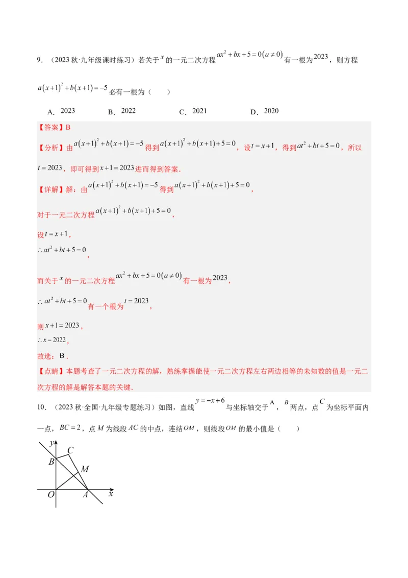 期中押题重难点检测卷（基础卷）（考试范围：第21-25章）（教师版）_人教版数学九年级上册_版本二_九年级数学上册（人教版）_重难点专题提升-V7_2024版