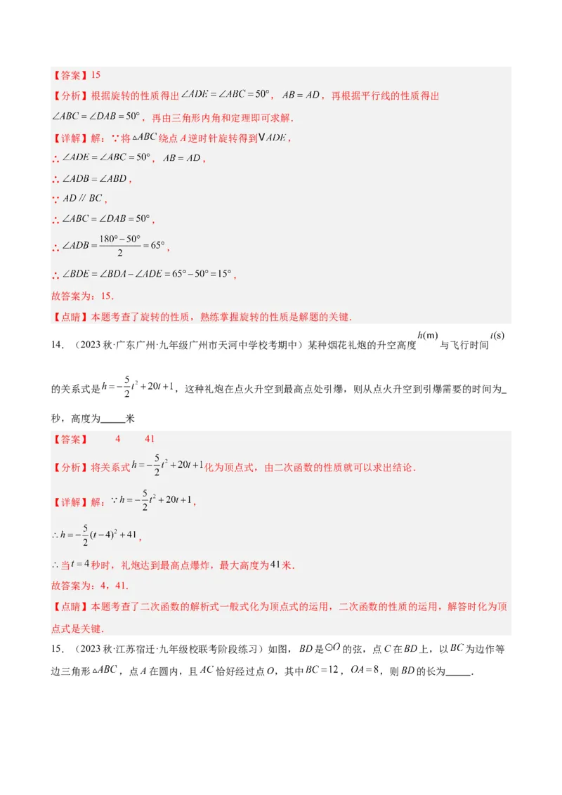 期中押题重难点检测卷（基础卷）（考试范围：第21-25章）（教师版）_人教版数学九年级上册_版本二_九年级数学上册（人教版）_重难点专题提升-V7_2024版