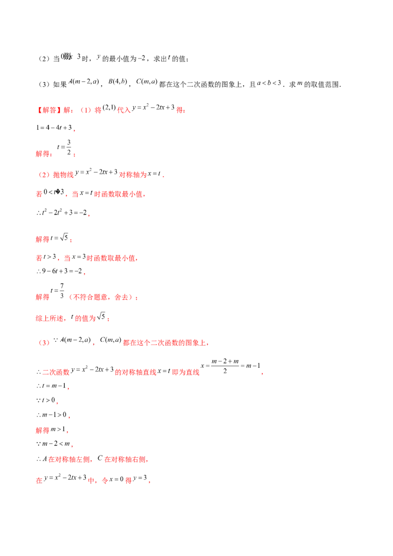 期末解答题压轴题&mdash;函数综合题（考题猜想，7种必考题型）教师版_人教版数学九年级上册_版本二_九年级数学上册（人教版）_期末专项复习-U276_期末总复习_2025版