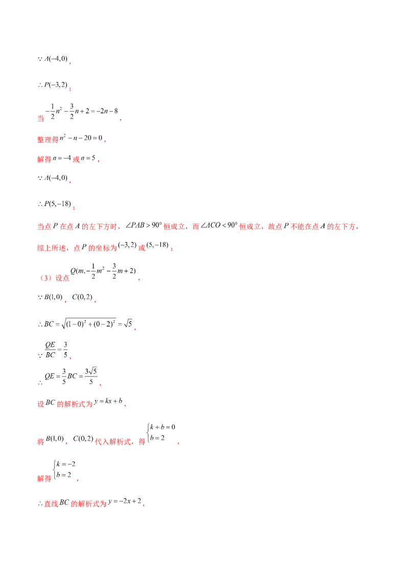 期末解答题压轴题&mdash;函数综合题（考题猜想，7种必考题型）教师版_人教版数学九年级上册_版本二_九年级数学上册（人教版）_期末专项复习-U276_期末总复习_2025版