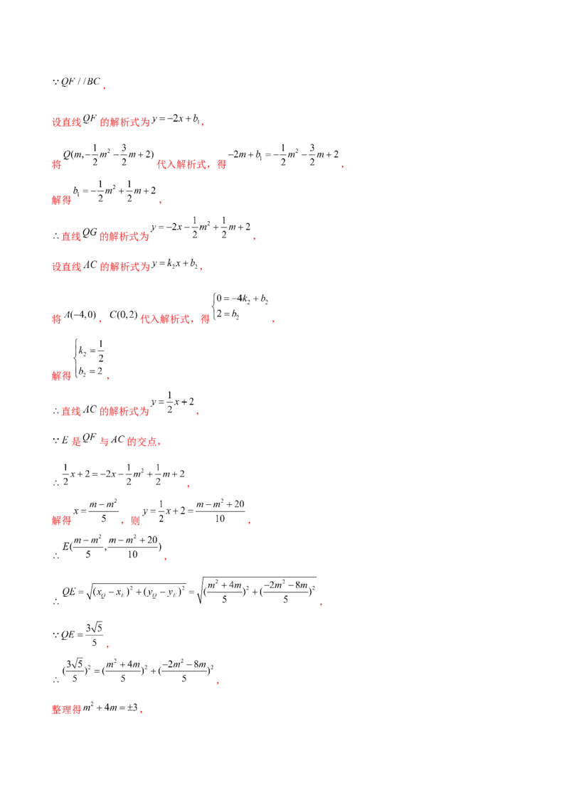 期末解答题压轴题&mdash;函数综合题（考题猜想，7种必考题型）教师版_人教版数学九年级上册_版本二_九年级数学上册（人教版）_期末专项复习-U276_期末总复习_2025版