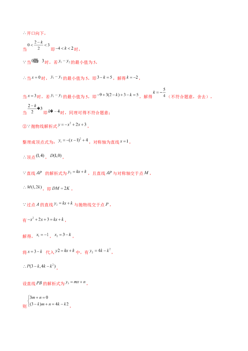 期末解答题压轴题&mdash;函数综合题（考题猜想，7种必考题型）教师版_人教版数学九年级上册_版本二_九年级数学上册（人教版）_期末专项复习-U276_期末总复习_2025版