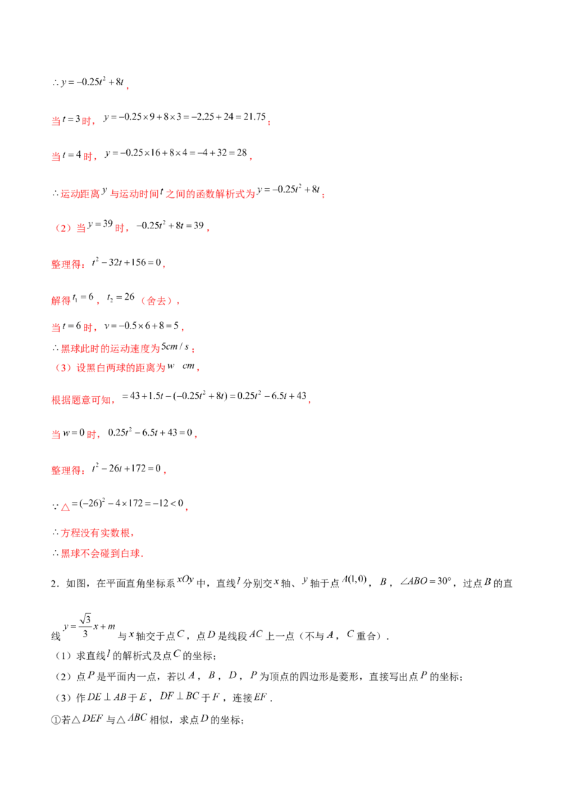期末解答题压轴题&mdash;函数综合题（考题猜想，7种必考题型）教师版_人教版数学九年级上册_版本二_九年级数学上册（人教版）_期末专项复习-U276_期末总复习_2025版