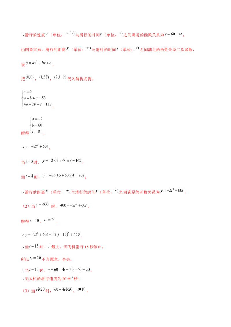 期末解答题压轴题&mdash;函数综合题（考题猜想，7种必考题型）教师版_人教版数学九年级上册_版本二_九年级数学上册（人教版）_期末专项复习-U276_期末总复习_2025版