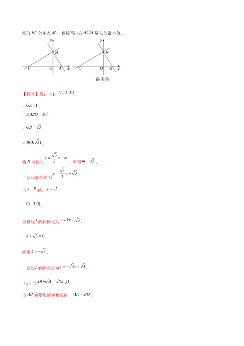 期末解答题压轴题&mdash;函数综合题（考题猜想，7种必考题型）教师版_人教版数学九年级上册_版本二_九年级数学上册（人教版）_期末专项复习-U276_期末总复习_2025版