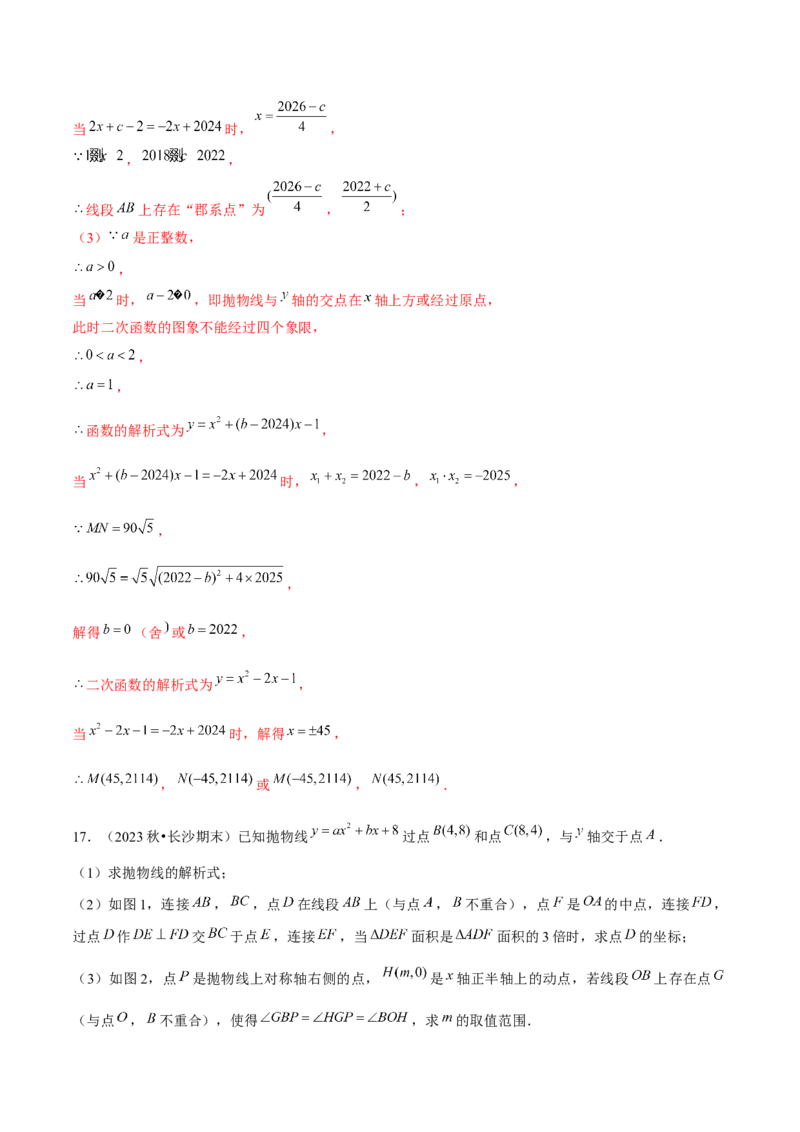 期末解答题压轴题&mdash;函数综合题（考题猜想，7种必考题型）教师版_人教版数学九年级上册_版本二_九年级数学上册（人教版）_期末专项复习-U276_期末总复习_2025版