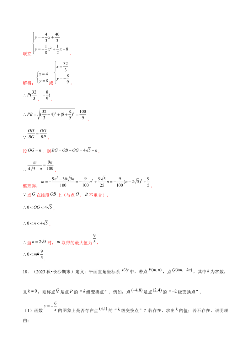 期末解答题压轴题&mdash;函数综合题（考题猜想，7种必考题型）教师版_人教版数学九年级上册_版本二_九年级数学上册（人教版）_期末专项复习-U276_期末总复习_2025版