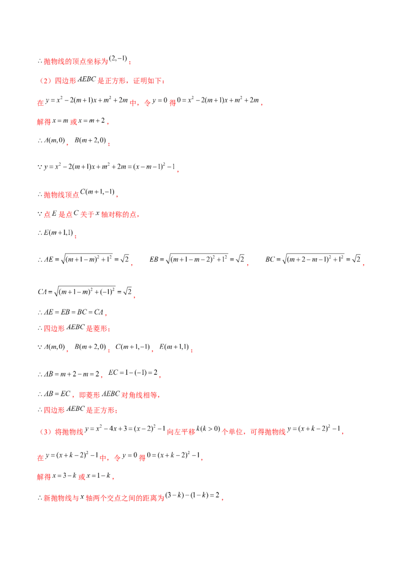 期末解答题压轴题&mdash;函数综合题（考题猜想，7种必考题型）教师版_人教版数学九年级上册_版本二_九年级数学上册（人教版）_期末专项复习-U276_期末总复习_2025版
