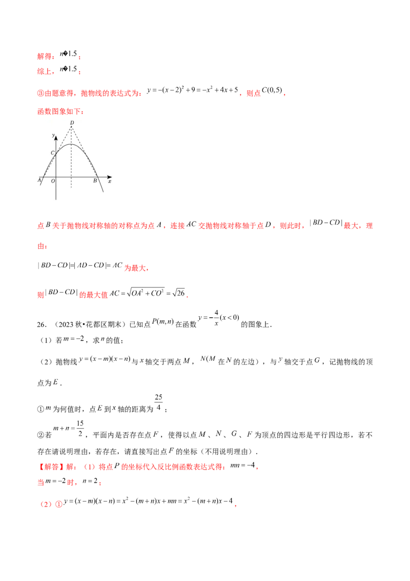 期末解答题压轴题&mdash;函数综合题（考题猜想，7种必考题型）教师版_人教版数学九年级上册_版本二_九年级数学上册（人教版）_期末专项复习-U276_期末总复习_2025版