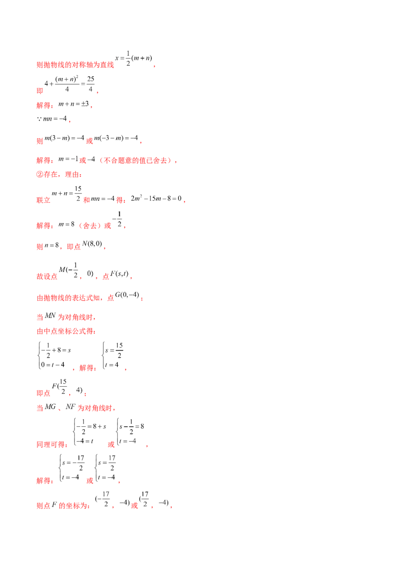 期末解答题压轴题&mdash;函数综合题（考题猜想，7种必考题型）教师版_人教版数学九年级上册_版本二_九年级数学上册（人教版）_期末专项复习-U276_期末总复习_2025版