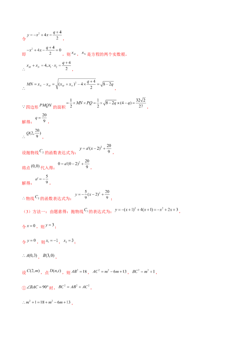 期末解答题压轴题&mdash;函数综合题（考题猜想，7种必考题型）教师版_人教版数学九年级上册_版本二_九年级数学上册（人教版）_期末专项复习-U276_期末总复习_2025版
