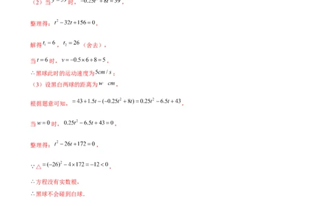 期末解答题压轴题&mdash;函数综合题（考题猜想，7种必考题型）教师版_人教版数学九年级上册_版本二_九年级数学上册（人教版）_期末专项复习-U276_期末总复习_2025版