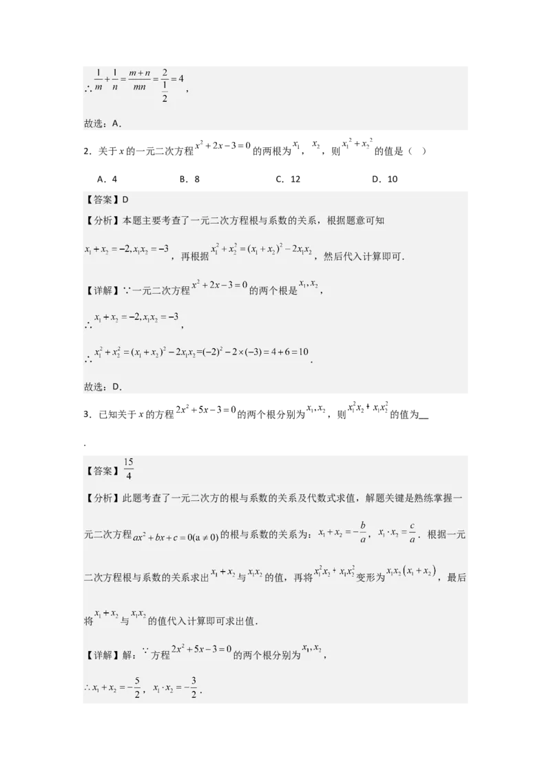 期中考前满分冲刺之中等易错题（教师版）（人教版九上）_人教版数学九年级上册_版本二_九年级数学上册（人教版）_基础中等题型过关专练-U343_2025版