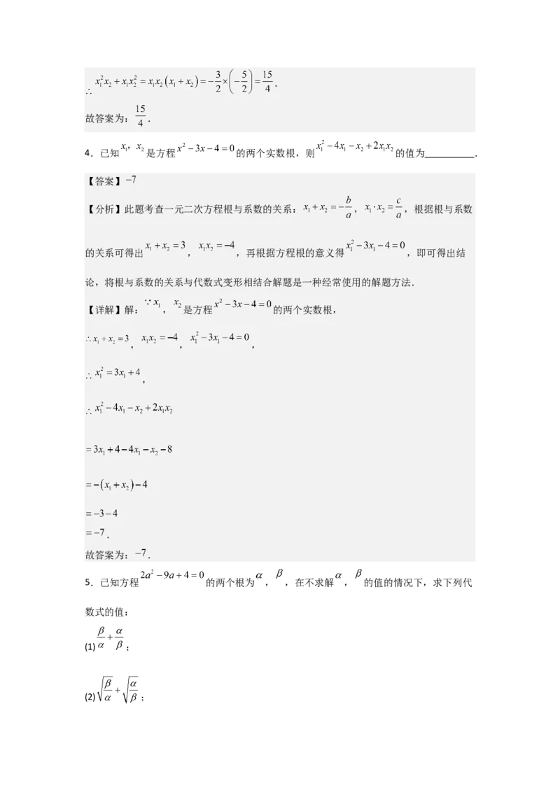 期中考前满分冲刺之中等易错题（教师版）（人教版九上）_人教版数学九年级上册_版本二_九年级数学上册（人教版）_基础中等题型过关专练-U343_2025版
