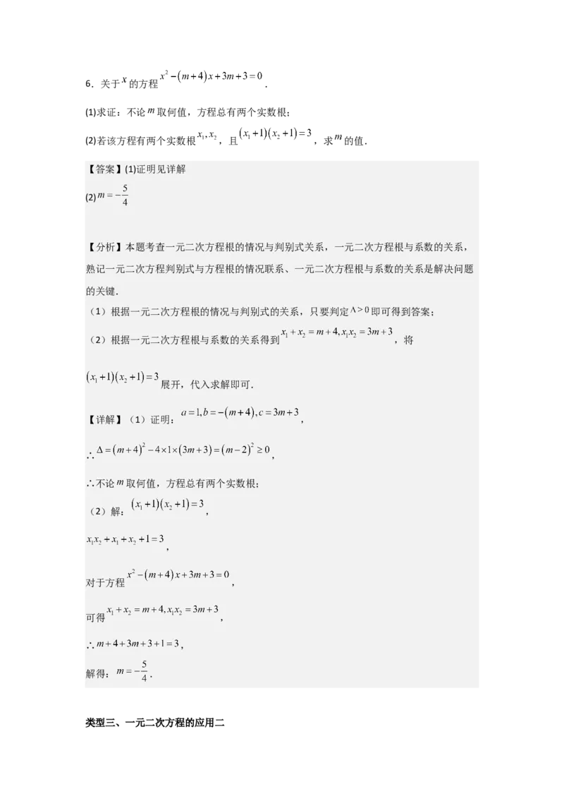 期中考前满分冲刺之中等易错题（教师版）（人教版九上）_人教版数学九年级上册_版本二_九年级数学上册（人教版）_基础中等题型过关专练-U343_2025版