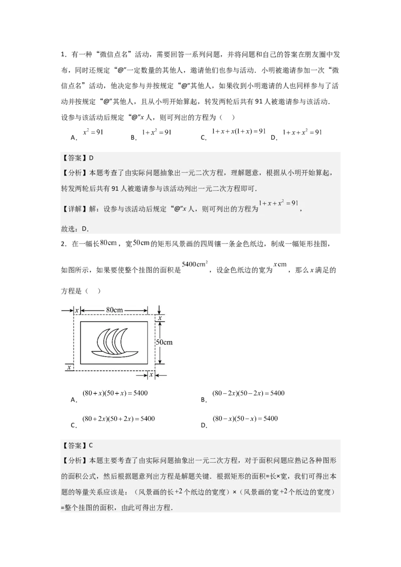 期中考前满分冲刺之中等易错题（教师版）（人教版九上）_人教版数学九年级上册_版本二_九年级数学上册（人教版）_基础中等题型过关专练-U343_2025版