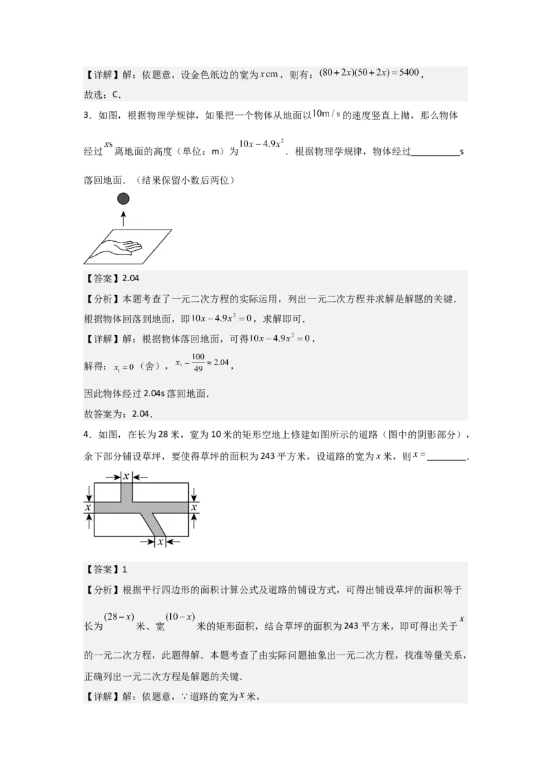期中考前满分冲刺之中等易错题（教师版）（人教版九上）_人教版数学九年级上册_版本二_九年级数学上册（人教版）_基础中等题型过关专练-U343_2025版