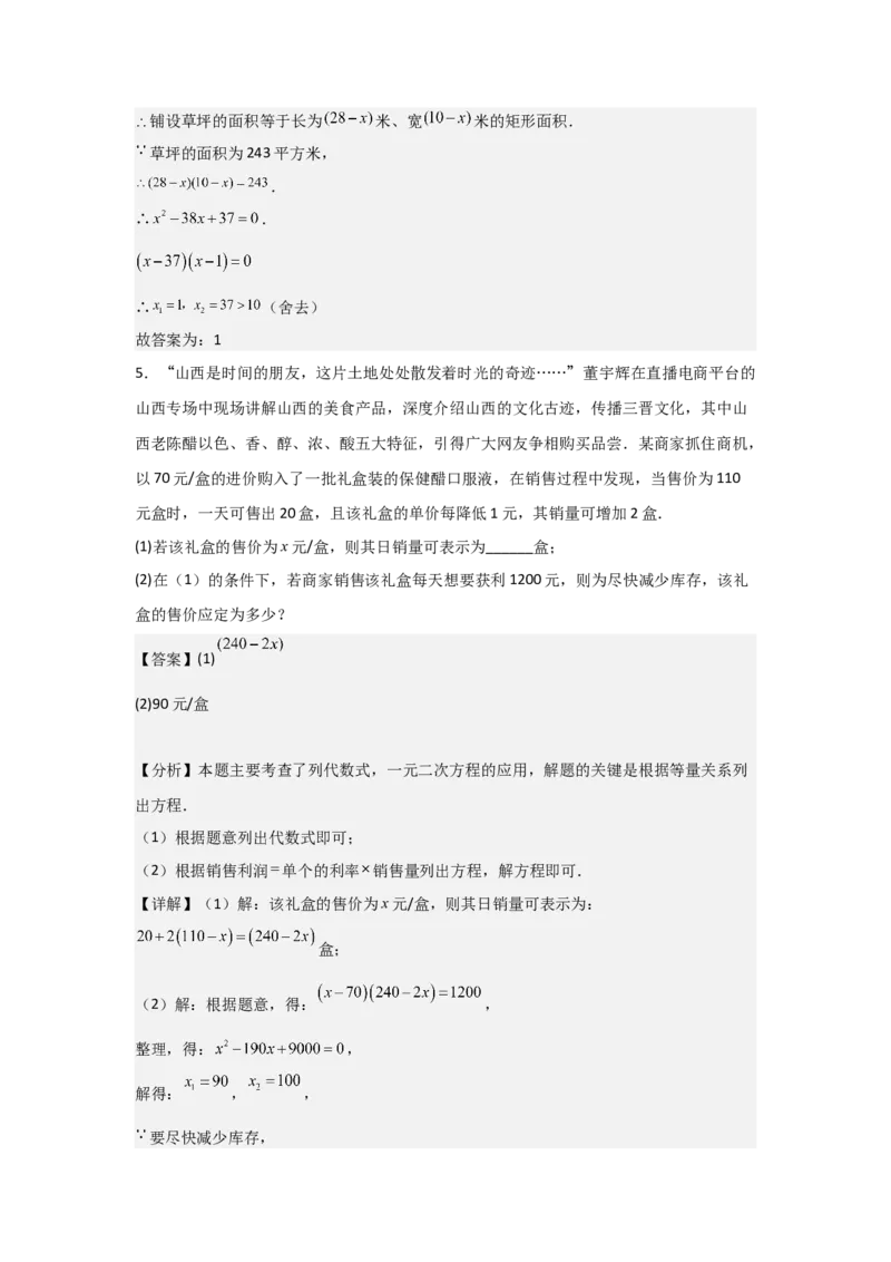 期中考前满分冲刺之中等易错题（教师版）（人教版九上）_人教版数学九年级上册_版本二_九年级数学上册（人教版）_基础中等题型过关专练-U343_2025版