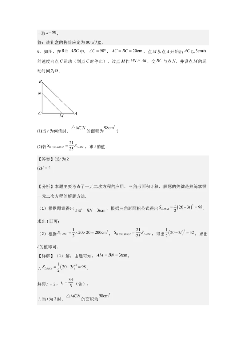 期中考前满分冲刺之中等易错题（教师版）（人教版九上）_人教版数学九年级上册_版本二_九年级数学上册（人教版）_基础中等题型过关专练-U343_2025版