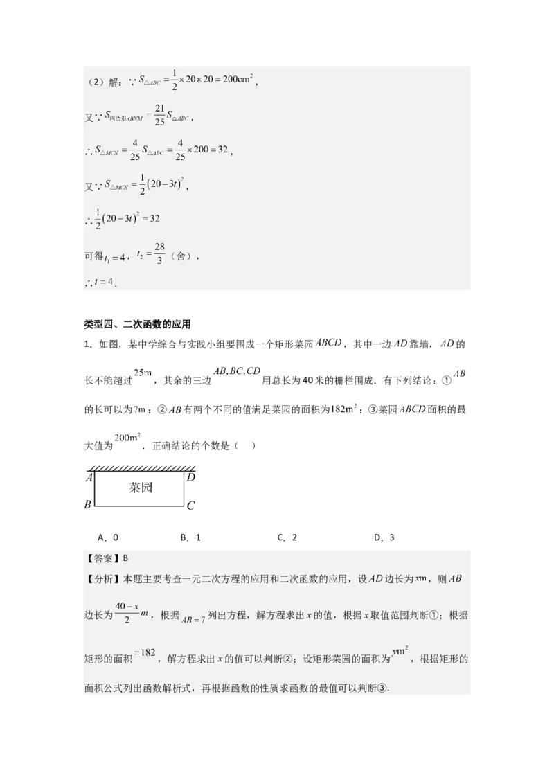 期中考前满分冲刺之中等易错题（教师版）（人教版九上）_人教版数学九年级上册_版本二_九年级数学上册（人教版）_基础中等题型过关专练-U343_2025版