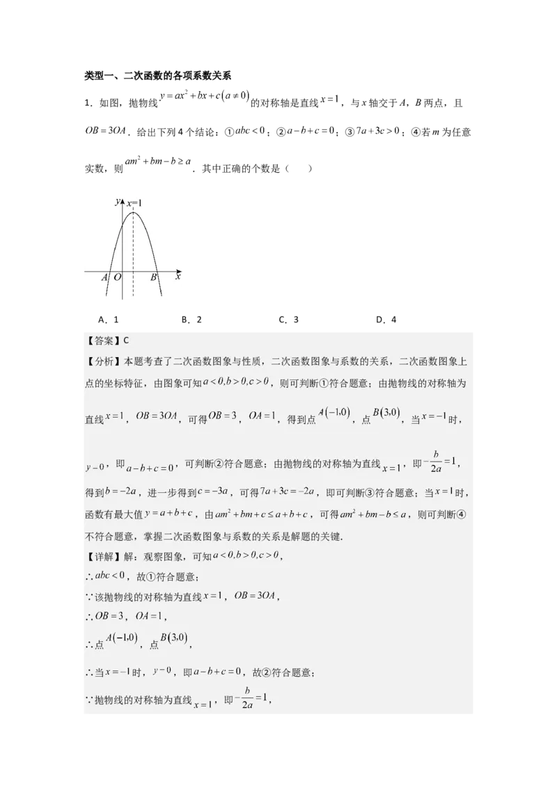 期中考前满分冲刺之中等易错题（教师版）（人教版九上）_人教版数学九年级上册_版本二_九年级数学上册（人教版）_基础中等题型过关专练-U343_2025版