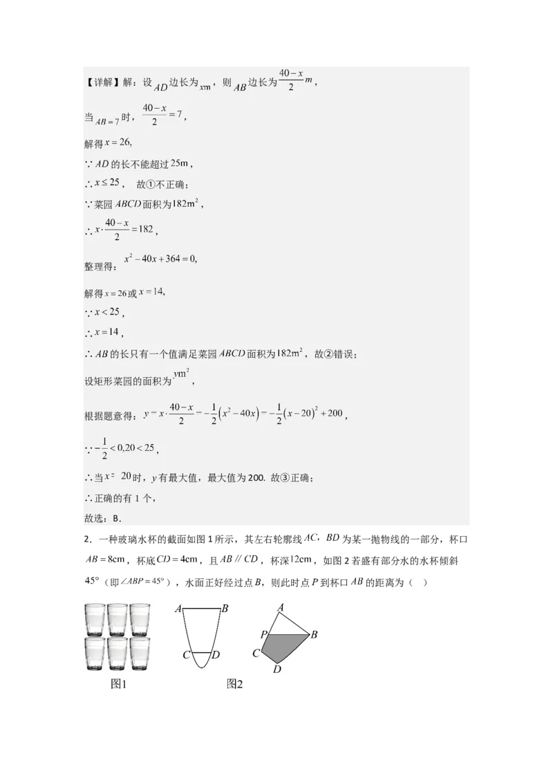 期中考前满分冲刺之中等易错题（教师版）（人教版九上）_人教版数学九年级上册_版本二_九年级数学上册（人教版）_基础中等题型过关专练-U343_2025版