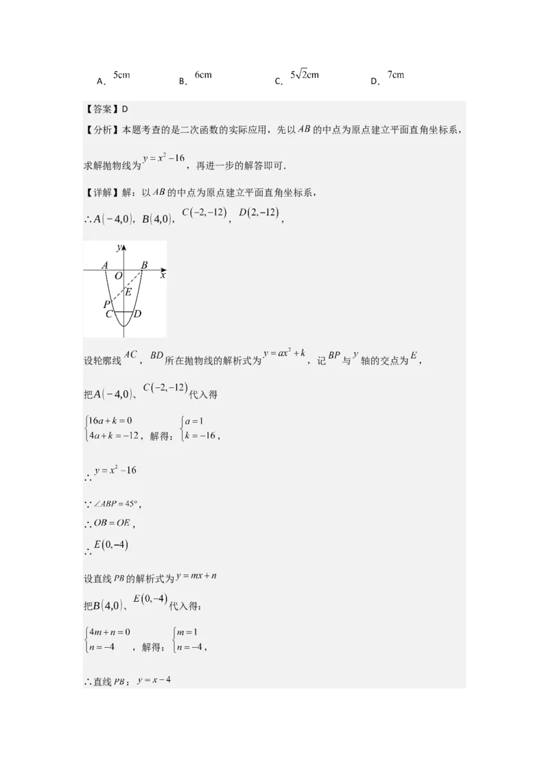 期中考前满分冲刺之中等易错题（教师版）（人教版九上）_人教版数学九年级上册_版本二_九年级数学上册（人教版）_基础中等题型过关专练-U343_2025版