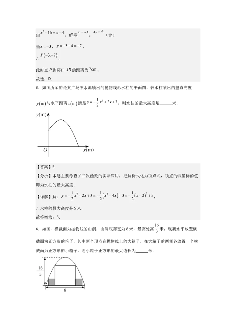 期中考前满分冲刺之中等易错题（教师版）（人教版九上）_人教版数学九年级上册_版本二_九年级数学上册（人教版）_基础中等题型过关专练-U343_2025版