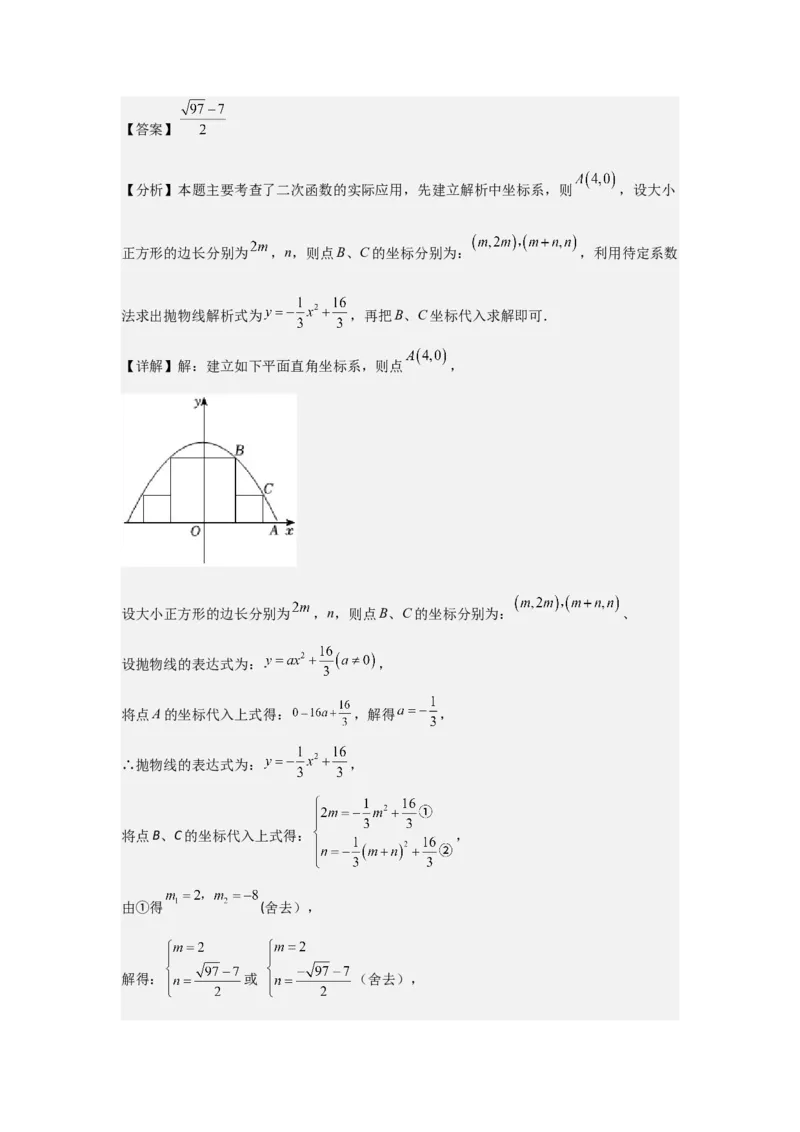 期中考前满分冲刺之中等易错题（教师版）（人教版九上）_人教版数学九年级上册_版本二_九年级数学上册（人教版）_基础中等题型过关专练-U343_2025版