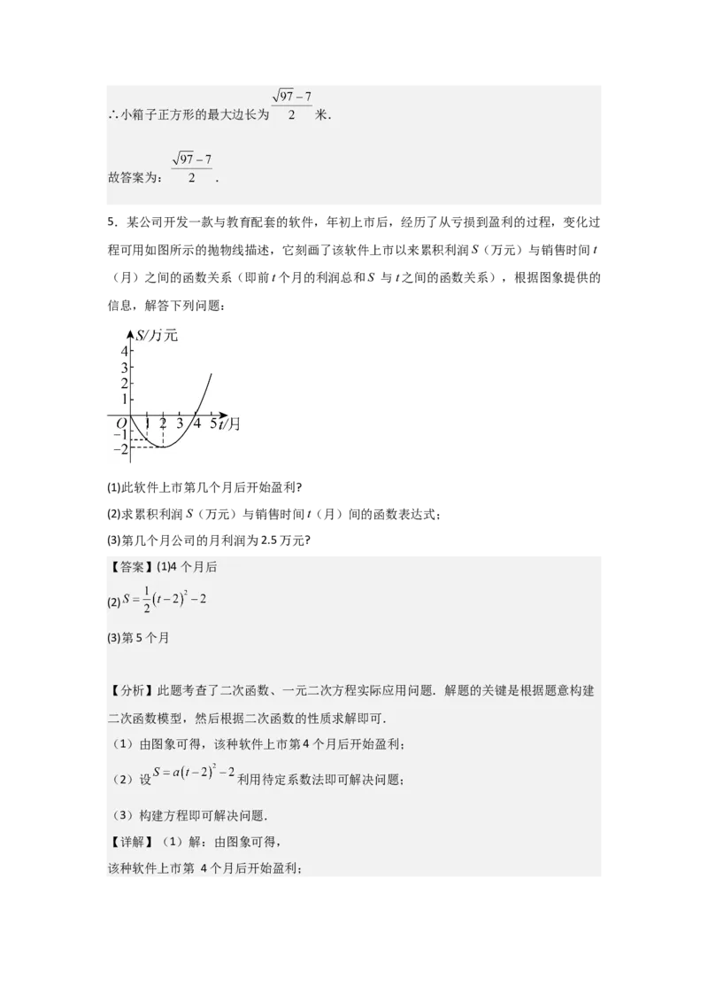 期中考前满分冲刺之中等易错题（教师版）（人教版九上）_人教版数学九年级上册_版本二_九年级数学上册（人教版）_基础中等题型过关专练-U343_2025版