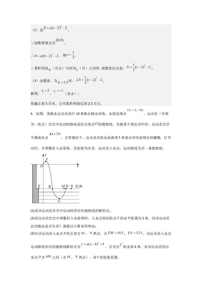 期中考前满分冲刺之中等易错题（教师版）（人教版九上）_人教版数学九年级上册_版本二_九年级数学上册（人教版）_基础中等题型过关专练-U343_2025版