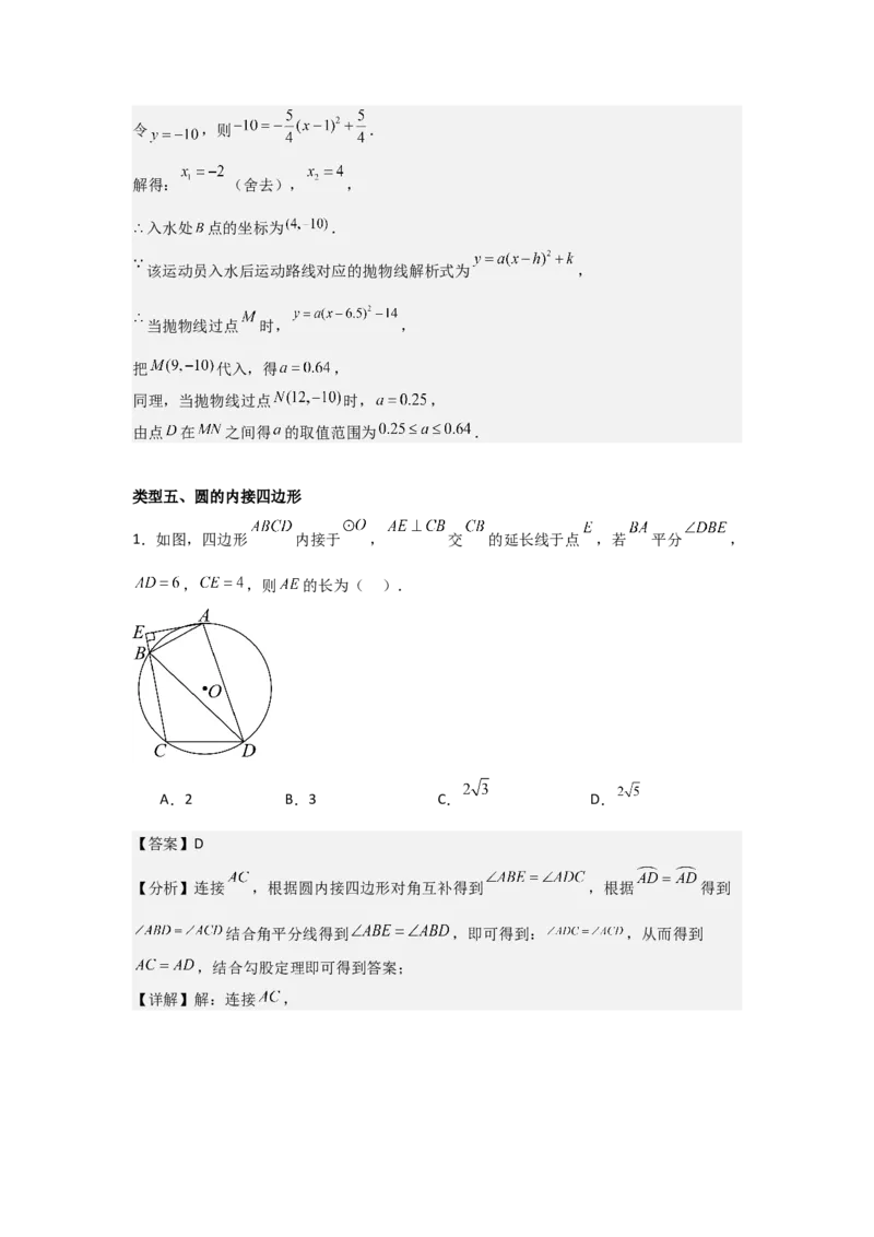 期中考前满分冲刺之中等易错题（教师版）（人教版九上）_人教版数学九年级上册_版本二_九年级数学上册（人教版）_基础中等题型过关专练-U343_2025版
